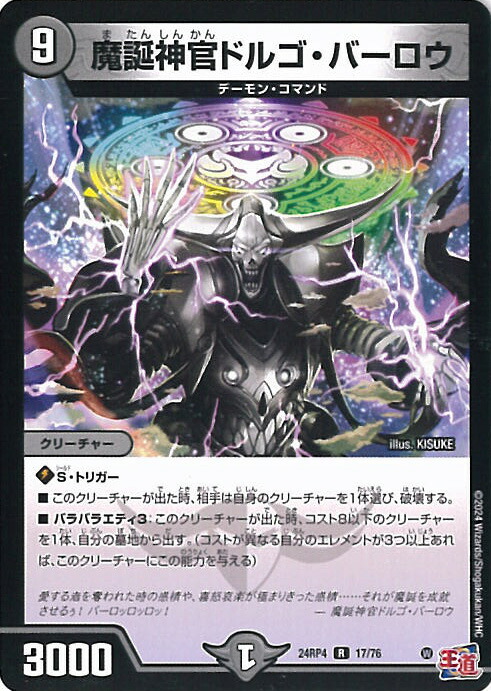 楽天市場】デュエル・マスターズ 魔誕の騎士ザガーン 【DM24-RP4 S1