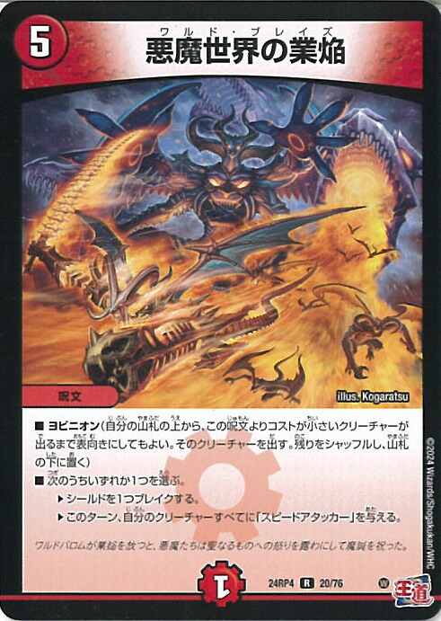 デュエルマスターズ 全国大会2024 悪魔世界ワルドバロム プレイマット 美品 デュエルマスターズ 全国大会2024 悪魔世界ワルドバロム プレイマット