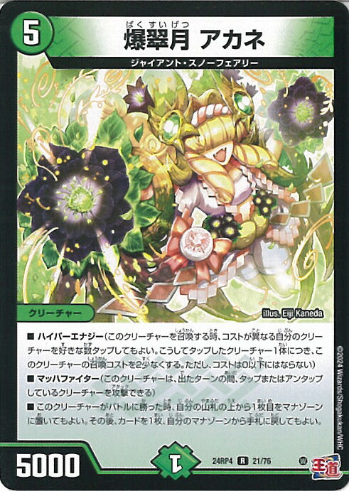 楽天市場】デュエル・マスターズ チアスカーレット アカネ 【DM23-RP1