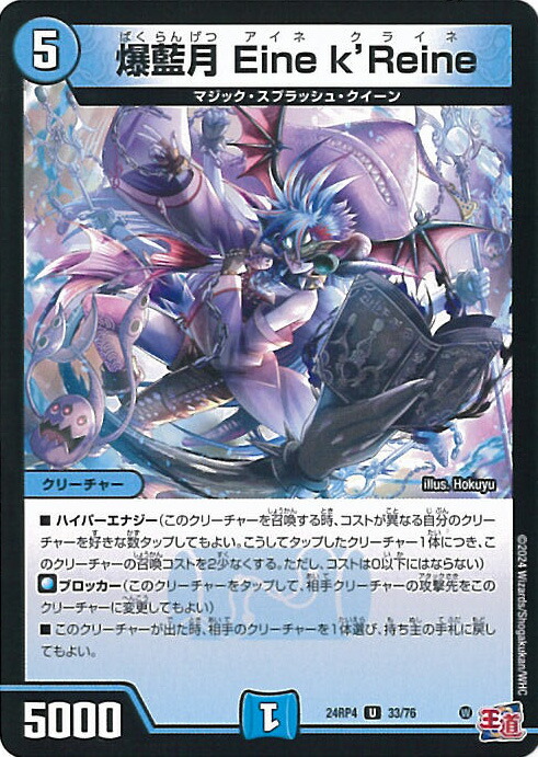 楽天市場】デュエル・マスターズ 文藍月 Eine k'Reine 【DM24