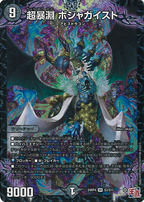 デュエルマスターズ 超巨岩獣ドボルガイザー　4弾 超巨岩獣ドボルガイザー(DM4 4/55) | デュエル・マスターズ