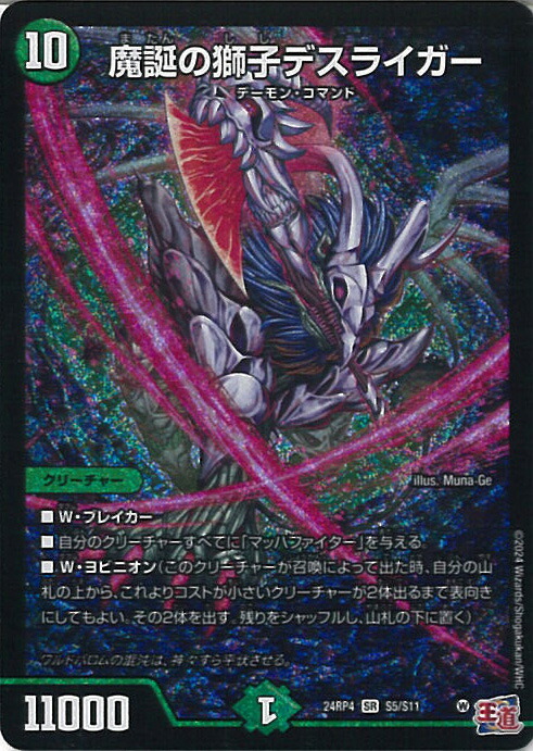 楽天市場】【デュエルマスターズ】黄(DM24RP4) 魔誕の騎士