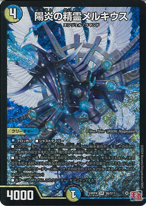 楽天市場】デュエルマスターズ DM-10 S9 SR 陽炎の守護者ブルー