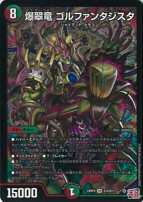 楽天市場】デュエルマスターズ 竜社長 ゴルファウンデーション