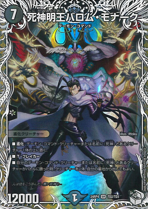 楽天市場】デュエル・マスターズ 悪魔神バロム・エンペラー 【DM24-BD4