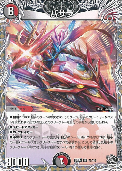 バサラ　デュエルマスターズ Amazon.co.jp: デュエルマスターズ バサラ 謎のブラックボックス