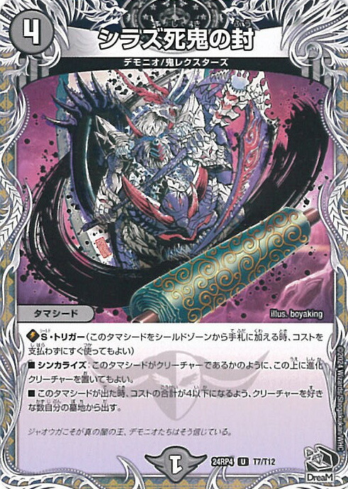 楽天市場】デュエル・マスターズ 悪魔神バロム・エンペラー 【DM24-BD4