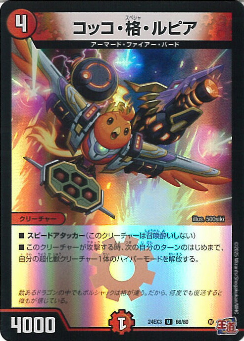楽天市場】デュエルマスターズ DM24-EX1 SP7 R コッコ・武・ルピア【金