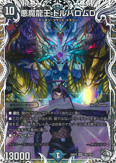 デュエルマスターズ 聖魔連結王ドルファディロム 20th b ３枚 聖魔連結王 ドルファディロム 2/100 KGM｜デュエマシングル