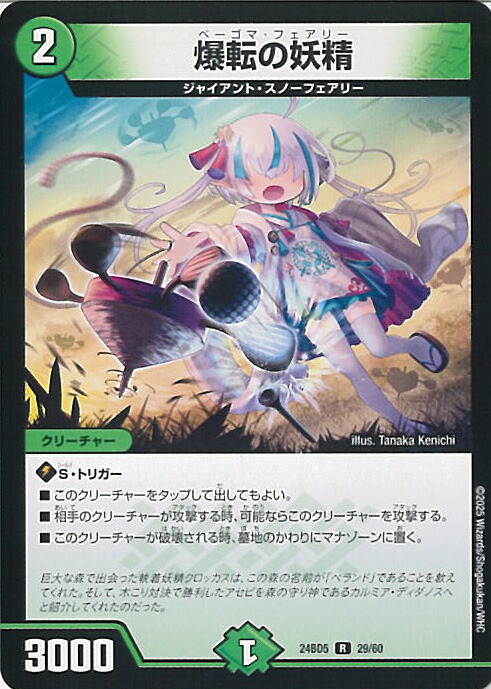 デュエルマスターズ 百景妖精アセビ=アンドロメダ=クシナダ 20枚 百景妖精アセビ=アンドロメダ=クシナダ(DM24BD5 1/60