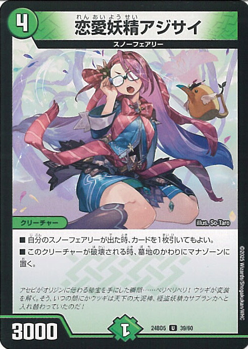 デュエルマスターズ 百景妖精アセビ=アンドロメダ=クシナダ 20枚 百景妖精アセビ=アンドロメダ=クシナダ(DM24BD5 1/60