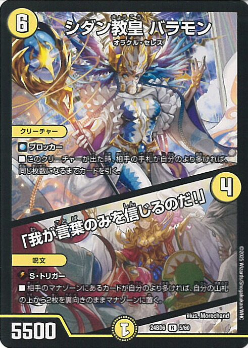 楽天市場】クリスタル・パラディン【デュエルマスターズカード