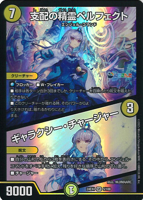 楽天市場】デュエル・マスターズ 24EX4 SR 5/100 光 支配の精霊