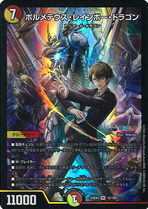 楽天市場】デュエル・マスターズ 24EX4 SR 15/100 多色