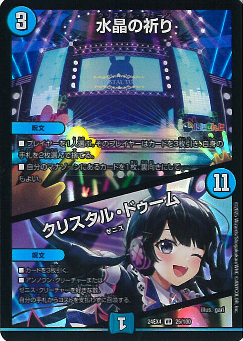 楽天市場】デュエル・マスターズ 偽りの月 インターステラ 【DM24-EX4