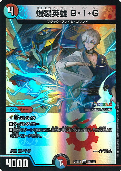 デュエルマスターズ ブレインスラッシュ シク ブレイン・スラッシュ [DM24EX4 54/100] | トレカカク～デュエマ