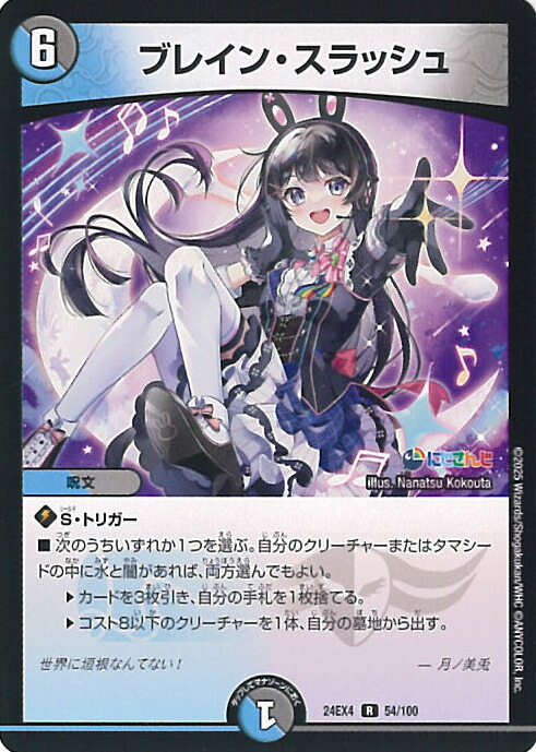 偽りの月インターステラ【SR】{24EX417/100}《多》 - カード