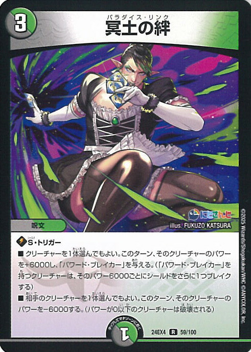血貴き侵略ブラッドゾーン（24EX4 秘8超） 血貴き侵略 ブラッドゾーン [DM24EX4 21/100] | トレカカク