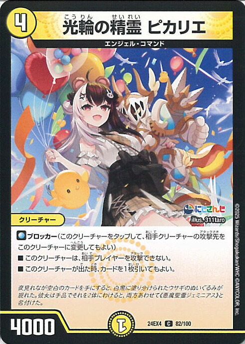 楽天市場】デュエル・マスターズ 悪魔聖霊ジェミニアス 【DM24-EX4 秘2