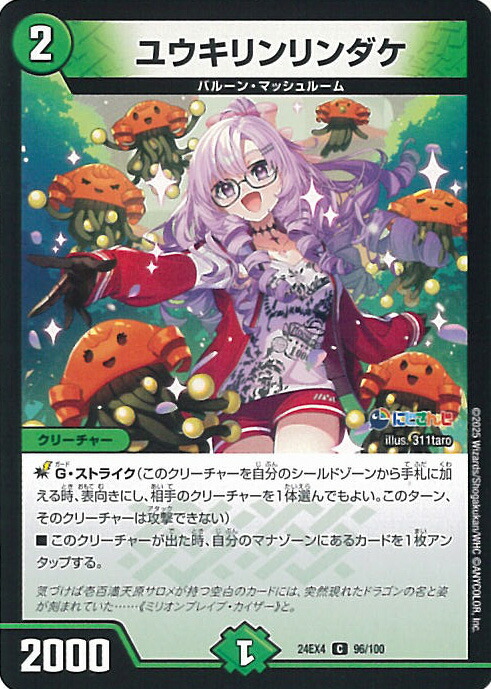 ミリオンブレイブ・カイザー デュエルマスターズ デュエルマスターズ - 24EX4 ミリオンブレイブ・カイザーの通販
