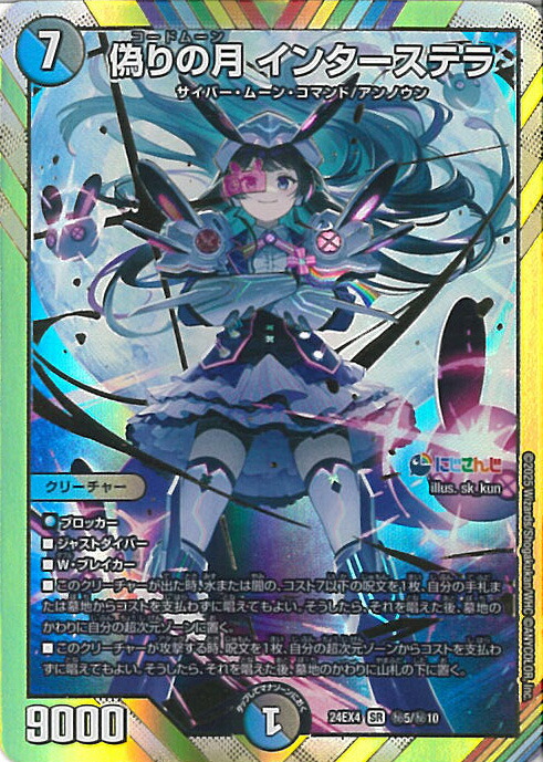楽天市場】デュエルマスターズ DM24-EX4 秘5 SR 偽りの月