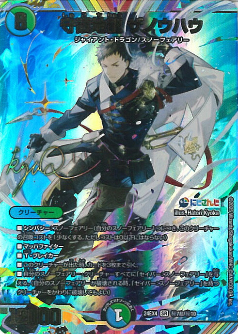 楽天市場】デュエルマスターズ DM24-EX4 秘7超 SR 守護地龍 ザノウハウ