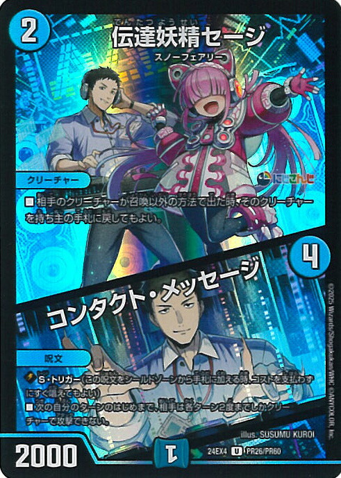 デュエルマスターズ 怪盗妖精カサブランカ 4枚 デュエルマスターズ】怪盗妖精カサブランカ/「信じていたのに