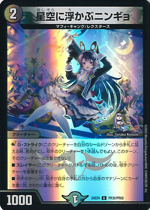 楽天市場】デュエル・マスターズ 偽りの月 インターステラ 【DM24-EX4