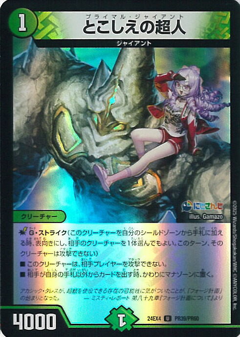 楽天市場】デュエルマスターズ とこしえの超人 DM24EX4 PR39/PR60