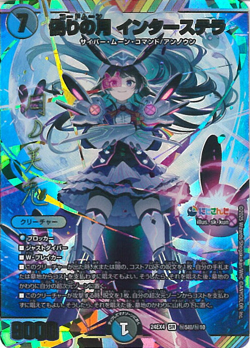 楽天市場】デュエルマスターズ DM24-EX4 秘5 SR 偽りの月 インター