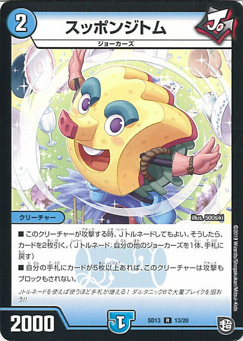 楽天市場】デュエルマスターズ DMSD-13 20 C トムのゼリー「超GRメガ