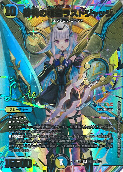 【箔押しサイン/シークレットレア】デュエルマスターズ DM24EX4 秘2超/秘10 悪魔聖霊ジェミニアス (SR スーパーレア) にじさんじコラボ・マスターズ 異次元の超獣使い (DM24-EX4) DM24-EX4/秘2超/SR/悪魔聖霊ジェミニアス【サイン入り