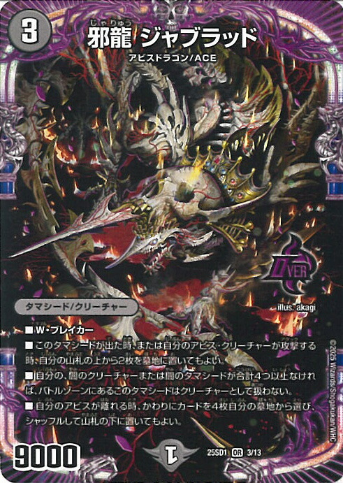 楽天市場】【中古】デュエルマスターズ 邪幽 ジャガイスト 23EX1