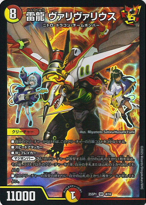 デュエル・マスターズ 雷龍ヴァリヴァリウス 金トレジャー psa10