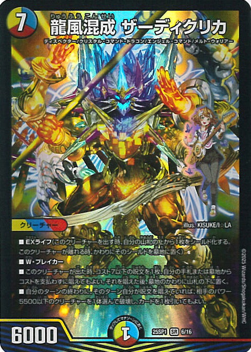 デュエルマスターズ ザーディクリカ 金 SP GEM MINT 10 デュエルマスターズ ザーディクリカ 金 SP GEM MINT 10 デュエル