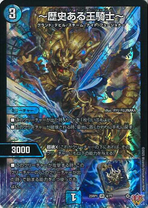 王闘竜皇 ボルシャック・ドラゴン　4枚　25RP1　① 04DM1 王闘竜皇 ボルシャック・ドラゴン 4枚 25RP1 - メルカリ