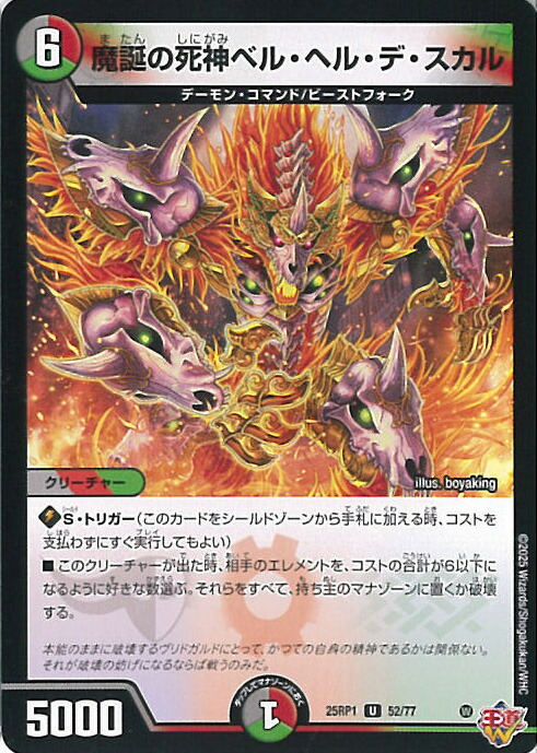 (未使用･未開封品)　デュエルマスターズ  死神の邪蹄ベル・ヘル・デ・ガウル  og8985z 未使用・未開封品) デュエルマスターズ 死神の邪蹄ベル・ヘル