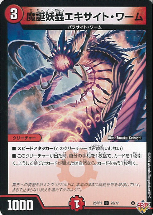 楽天市場】魔翼虫ジェノサイド・ワーム(S3/S5)【デュエル