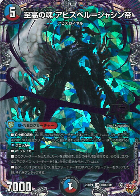 楽天市場】デュエルマスターズ/DM25-RP2/秘10/SR/片翼の魂 アビスベル