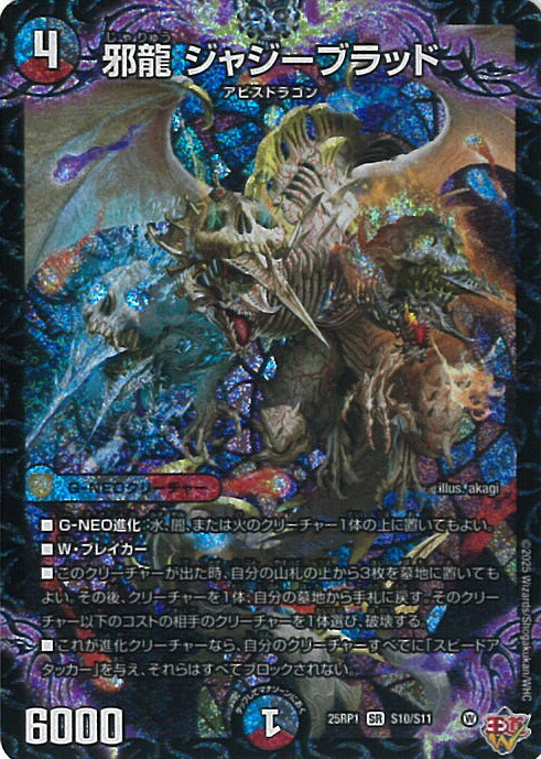 楽天市場】デュエル・マスターズ 25RP1 SR S10/S11 多色