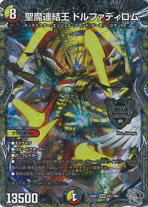 翌日発送 デュエルマスターズ　聖魔連結王ドルファディロム　b 2枚 聖魔連結王 ドルファディロム 2/100 KGM｜デュエマシングル