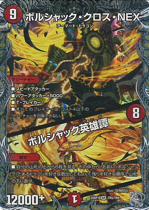 旧枠・シークレット版】ボルシャック・NEX SR デュエルマスターズ 旧枠