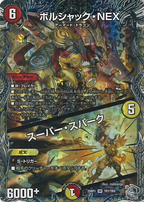 【PSA8】デュエルマスターズ　ボルシャック・クロス・NEX　シークレット Amazon.co.jp: デュエルマスターズ 【DM-34】 ボルシャック