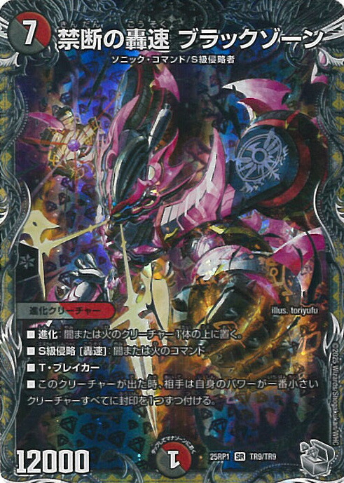 デュエルマスターズ ブラックゾーン Blackzone, Forbidden Lightning Sonic | Duel Masters Wiki