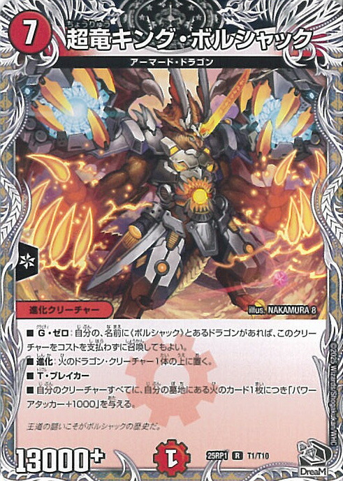 楽天市場】デュエルマスターズ 超竜ザシャック P11b/1 プロモ