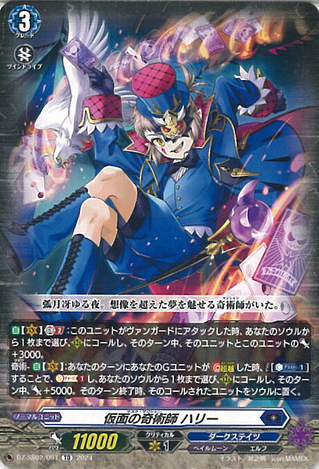 仮面の奇術師ハリー RLR 蝶魔月影 楽天市場】カードファイト!! ヴァンガード V-BT09/RLR001 仮面の奇術師