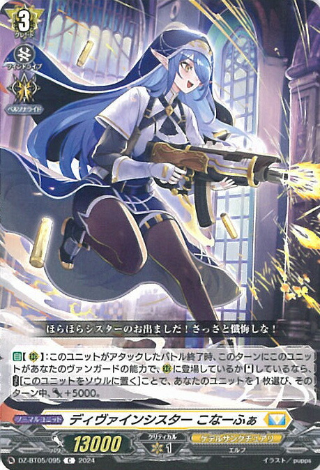 楽天市場】【ヴァンガード】DZBT06 ディヴァインシスター なてぃ