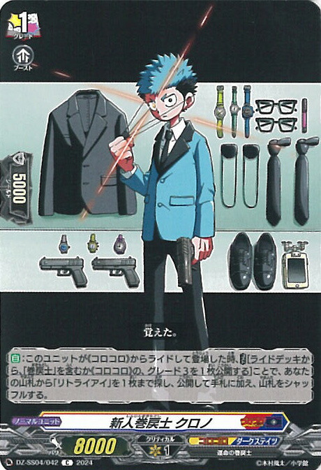 ヴァンガード  運命に逆らう 巻戻士 クロノ CR 2枚 運命に逆らう