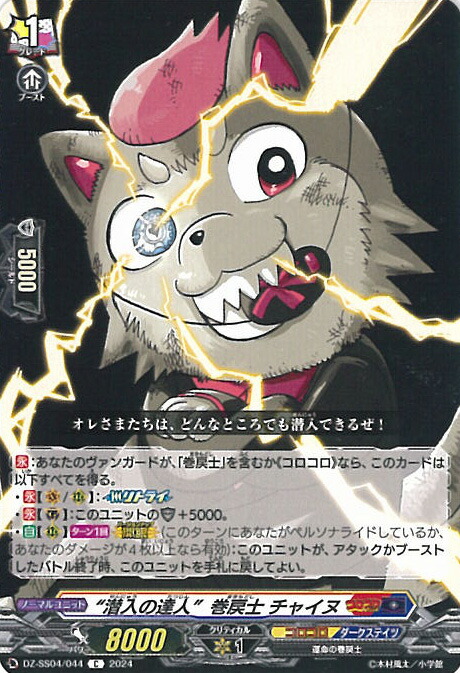 楽天市場】ヴァンガード 元特級巻戻士 シライ 【DZ-SS04/048 C