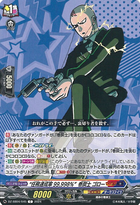 楽天市場】ヴァンガード 運命の巻戻士 【DZ-SS04/046 C】 コロコロ